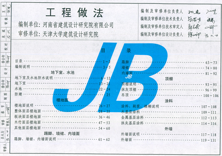 图集12j1