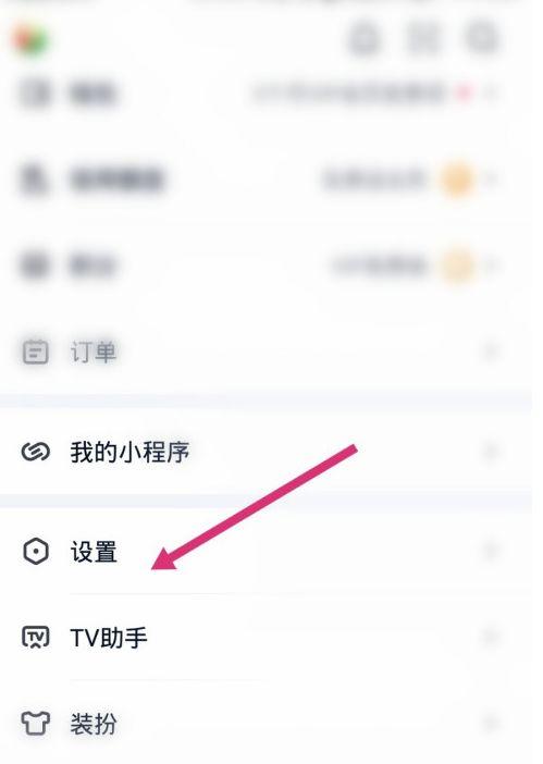 爱奇艺账号如何取消注销
