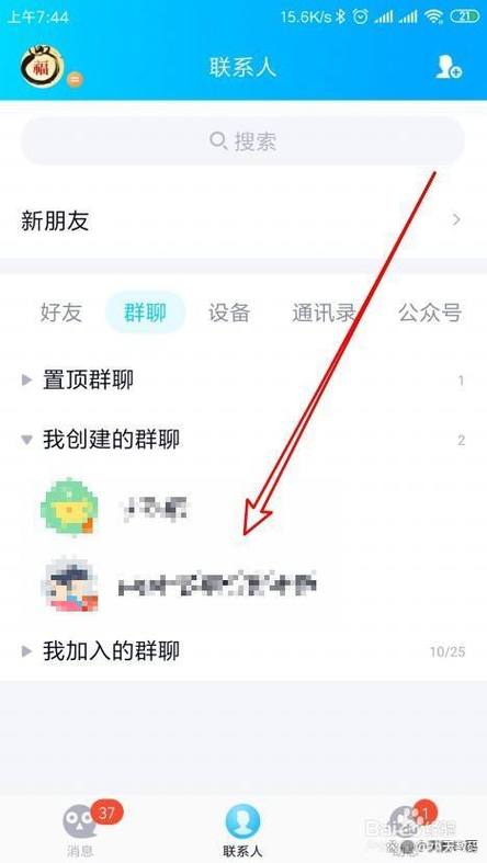 qq屏蔽此人在qq群看不到此人信息