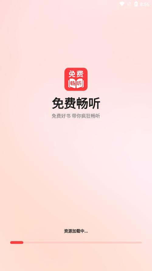 下载听小说免费的