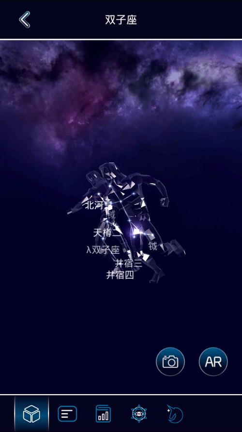 AR星座APP