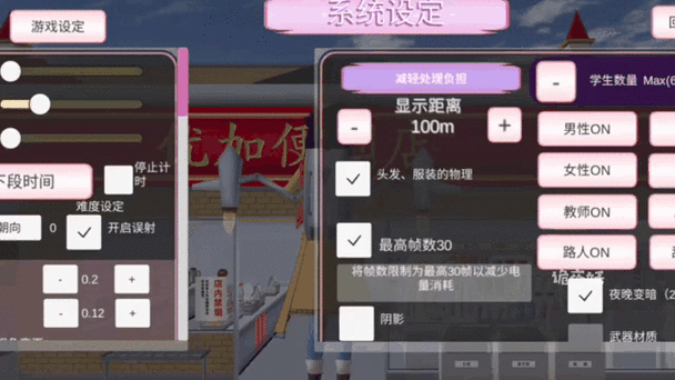 樱校里的隐藏店铺