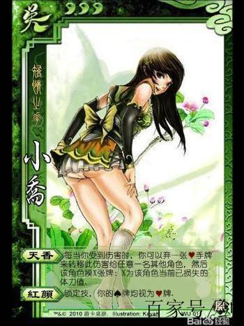 小乔三国杀