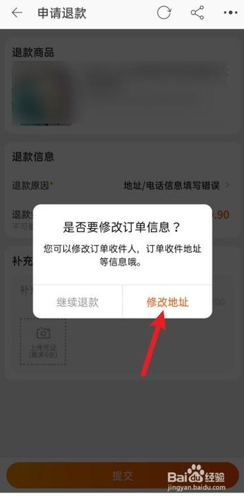 淘宝买的东西运输中可以改地址吗