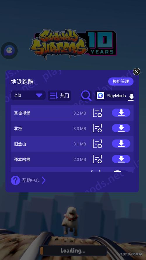 地铁跑酷地图切换工具使用方法