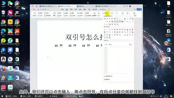word双引号怎么打