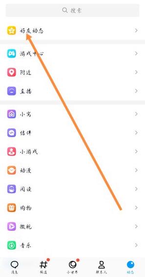 qq点赞列表显示情侣空间标