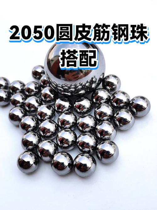 2050圆皮两股能打多大的钢珠