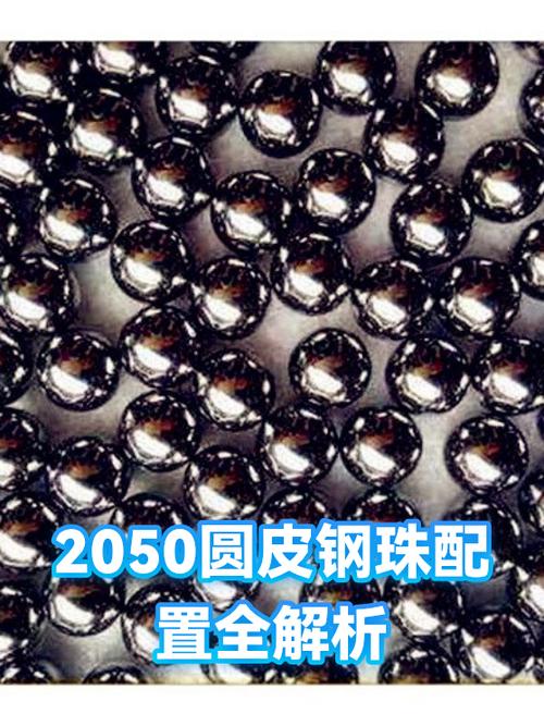 2050圆皮两股能打多大的钢珠