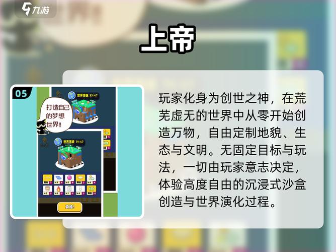 游戏里创造世界