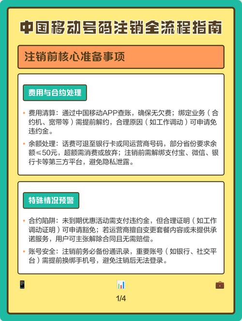 怎样在手机上注销移动手机号码