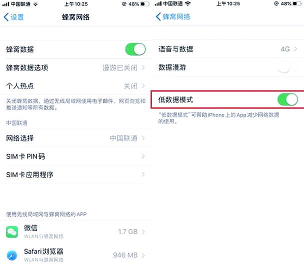 流量低数据模式