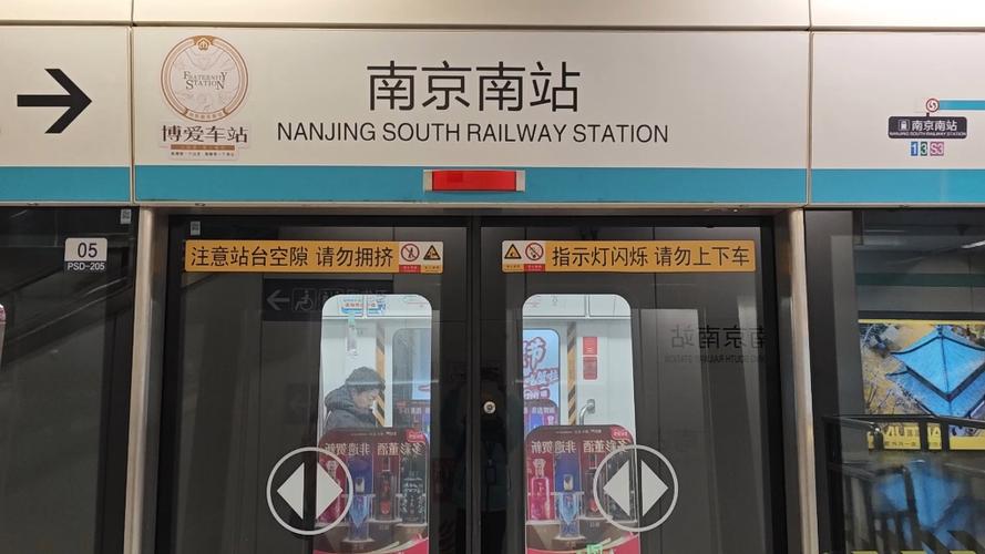 南京站→南京南站地铁
