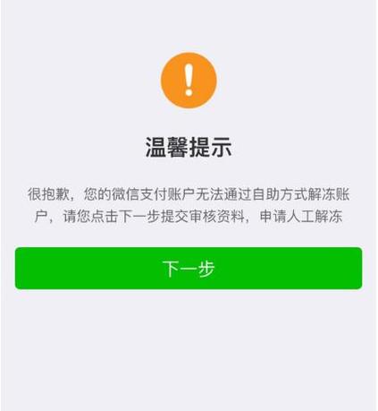 微信零钱封了是因为什么