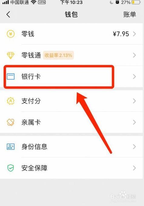 微信能邦定别人的银行卡?图标