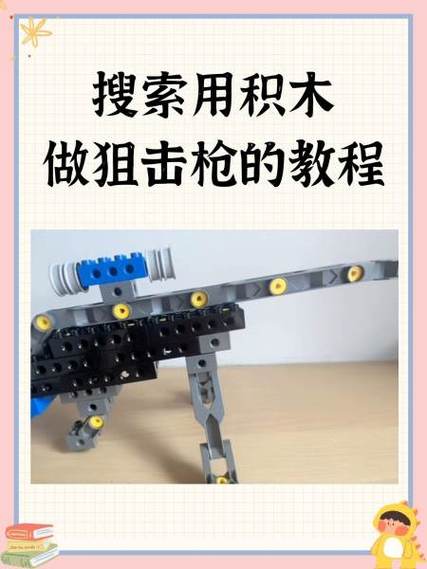 乐高枪 搭建教程