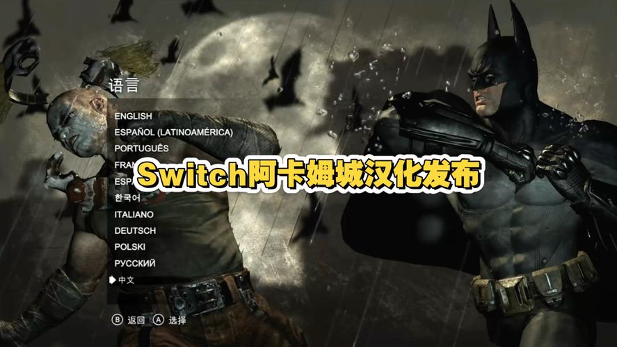 NS阿卡姆之城汉化