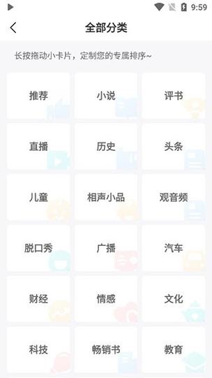 蜻蜓fm有声小说