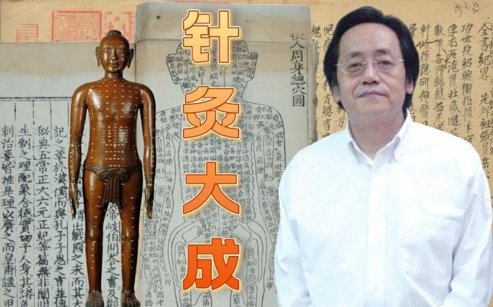 针灸倪海厦