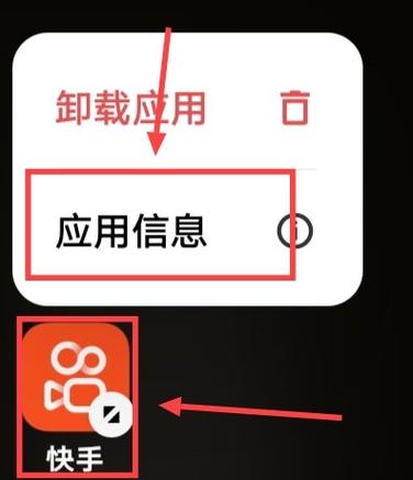 怎么永久卸载快手步骤