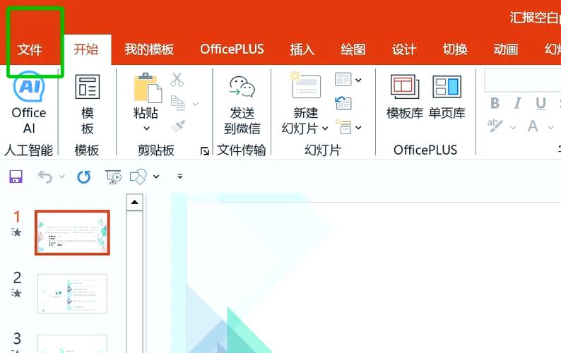 如何保存PPT中的文件