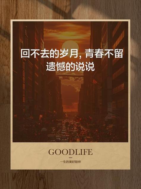 回不去的青春说说感悟