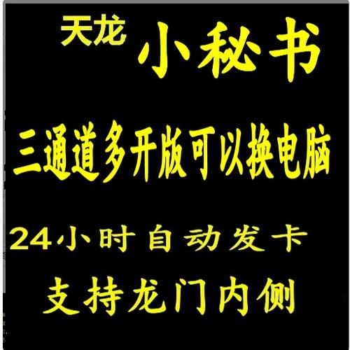 天龙八部怎么三开