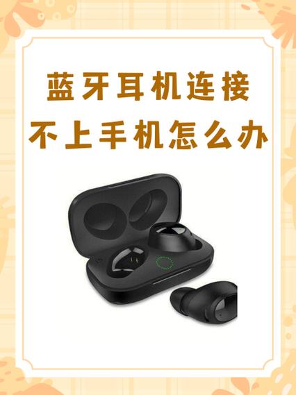 蓝牙耳机与手机不兼容的表现
