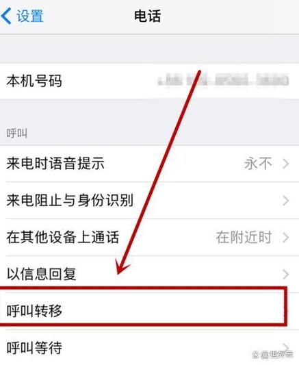 如何将手机电话转到另个手机
