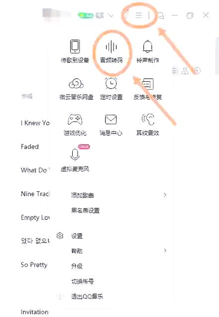 qq音乐多个设备登录方法图标