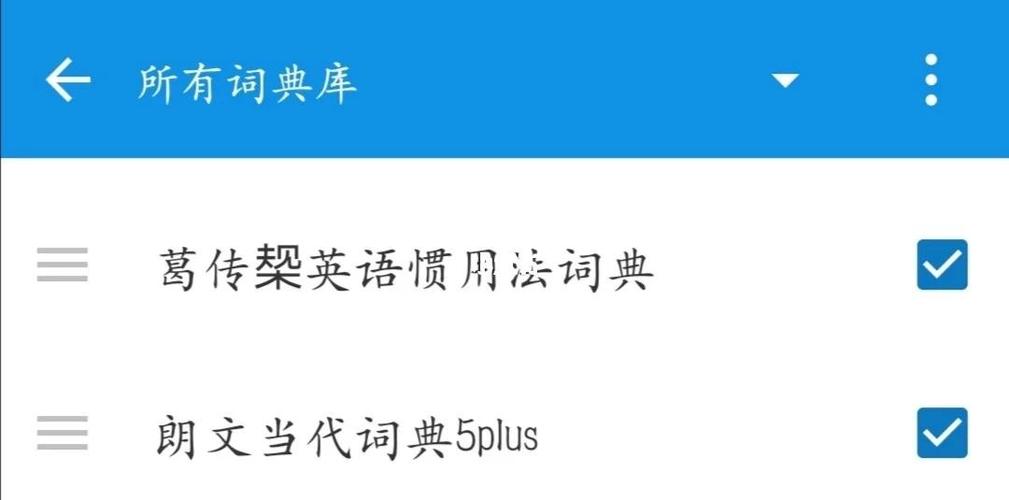 欧路词典安卓版怎么扩充词库
