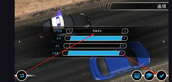 电脑极品飞车17怎么设置中文