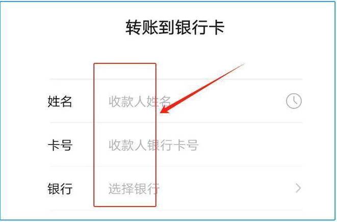 微信零钱怎么转到别人银行卡