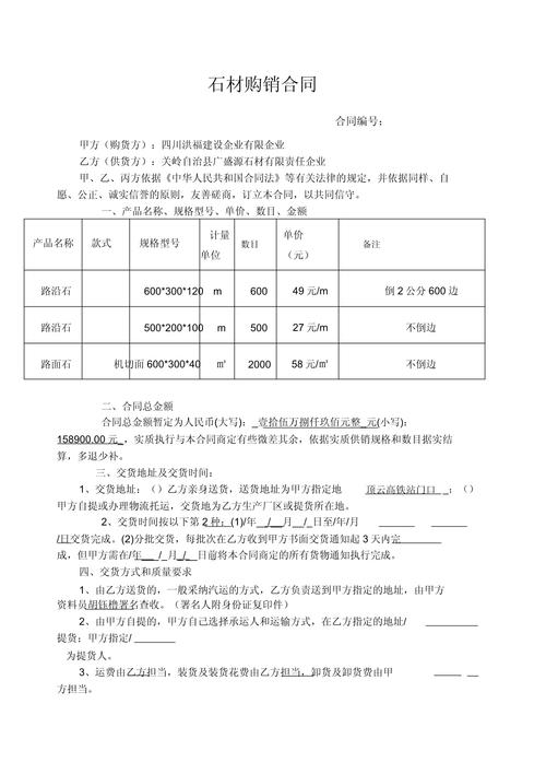 石材购销合作协议