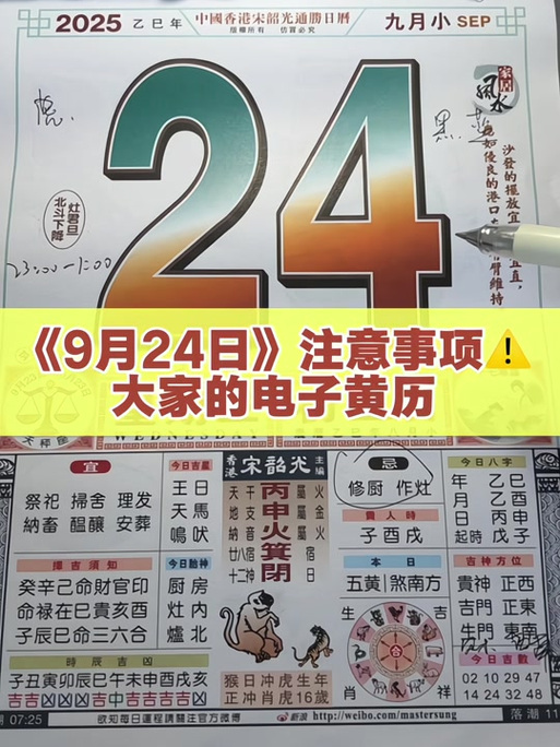 港澳老黄历683