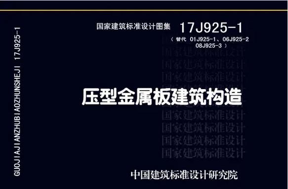 17j601-1图集