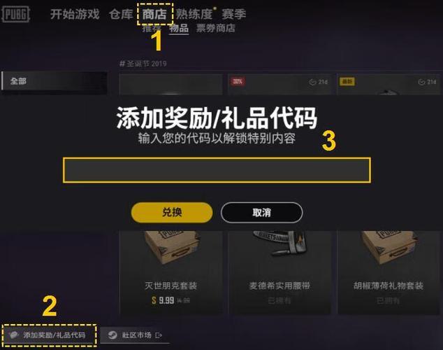 pubg皮肤兑换码