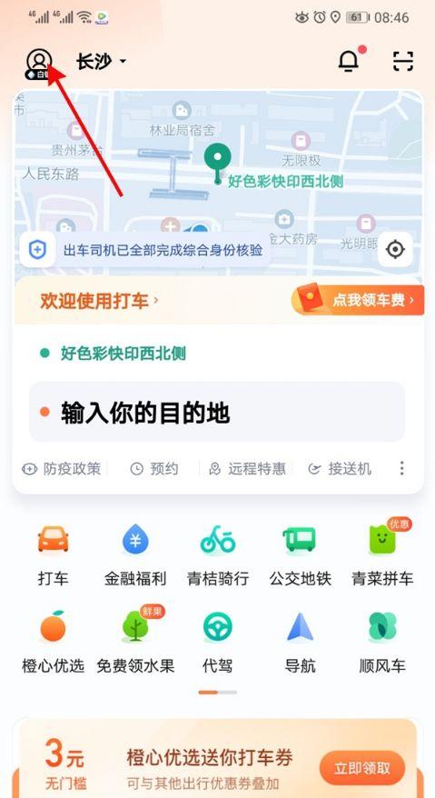 滴滴车主怎么解绑银行卡绑定的