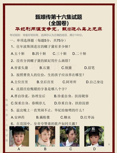 甄嬛传答题小程序