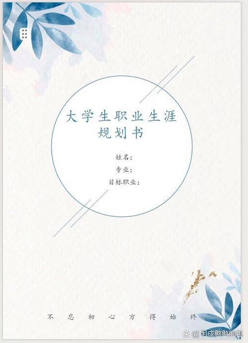 职业生涯规划书1500字