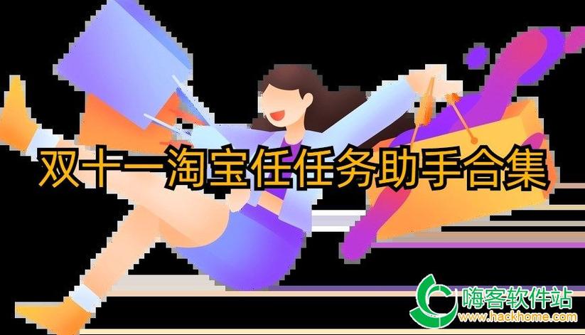 淘宝刷任务脚本