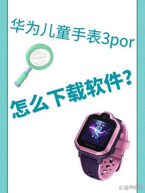 华为儿童手表3pro强制解除绑定方法
