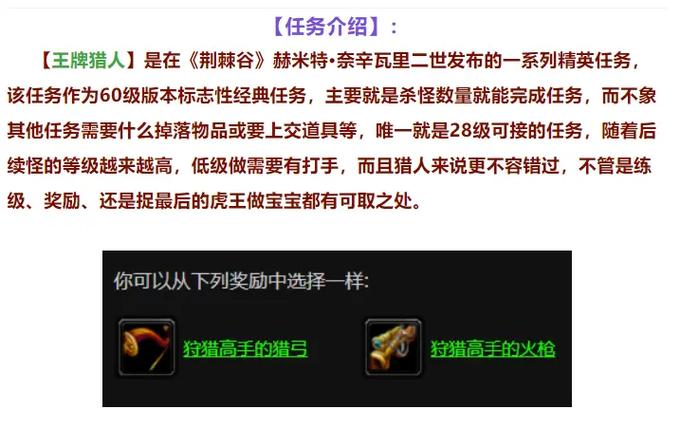 魔兽世界怀旧服猎人任务装备攻略