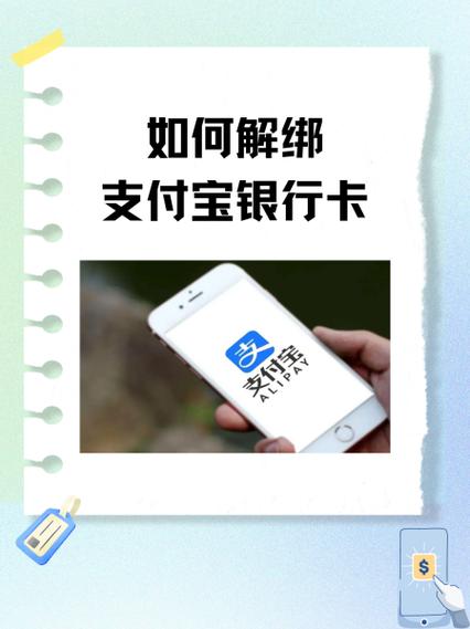 支付宝银行卡解绑可以在另一个手机