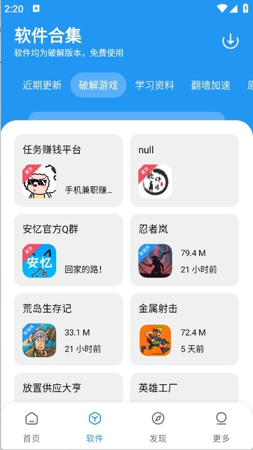可以下载软件的软件