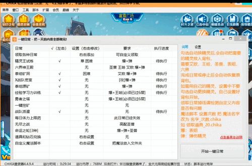 赛尔号chika脚本怎么用图标