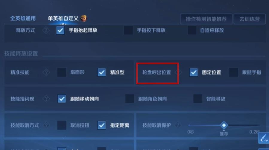 王者荣耀基础设置默认