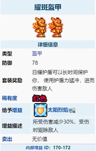 泰拉瑞亚战士的装备推荐
