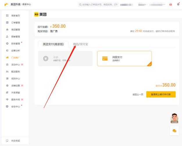 美团外卖使用支付宝的方法