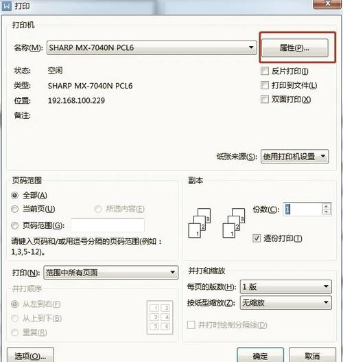 打印缩小版的怎么设置
